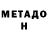 Метадон мёд mimdal